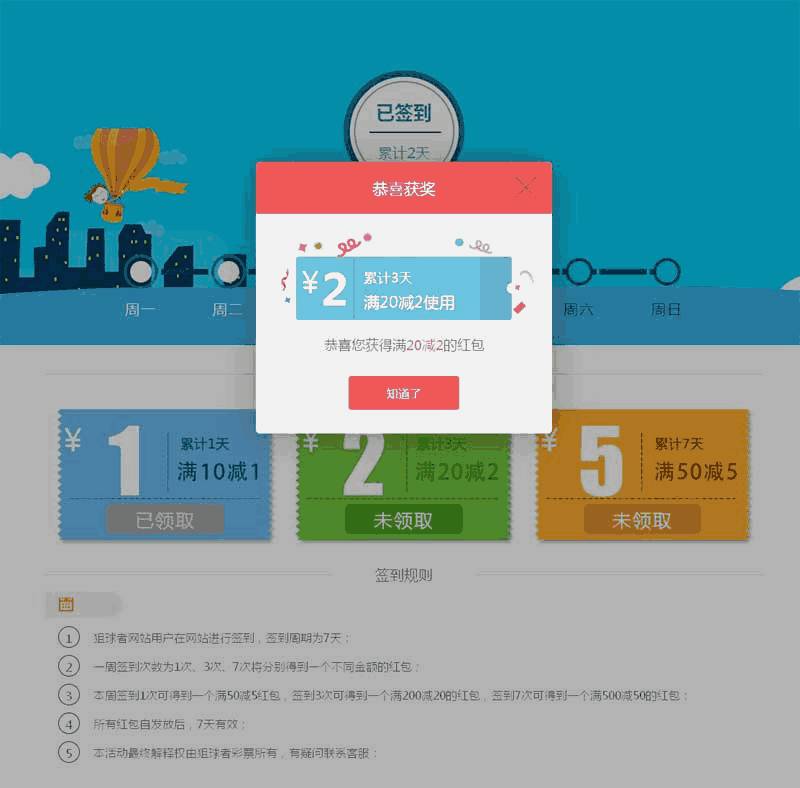 实用的签到领红包页面网站制作_网站建设模板演示图