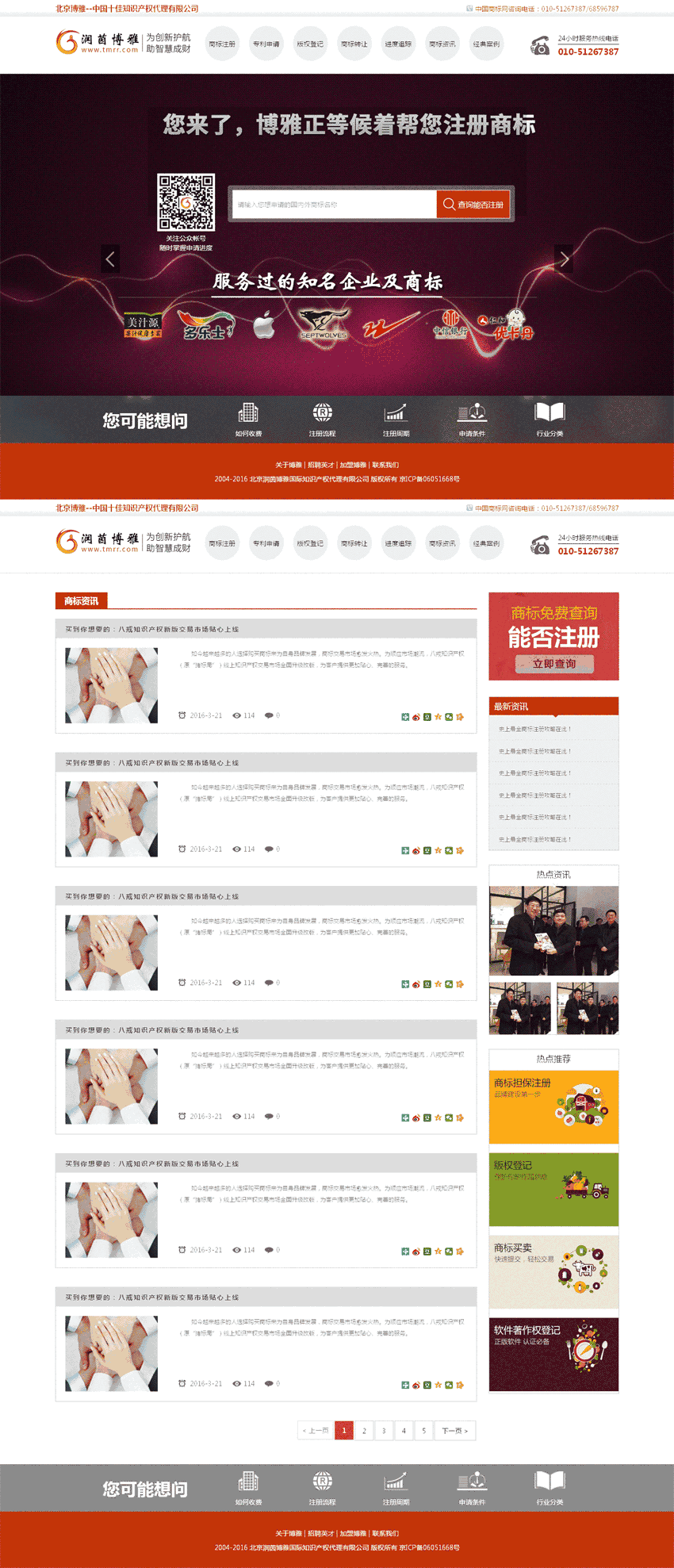 红色的公司商标注册公司网站制作_网站建设模板演示图