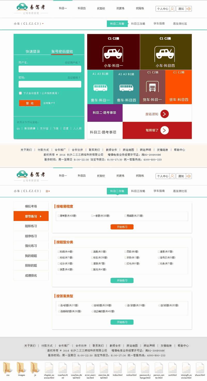 简单的网上驾照考试网站制作_网站建设模板演示图