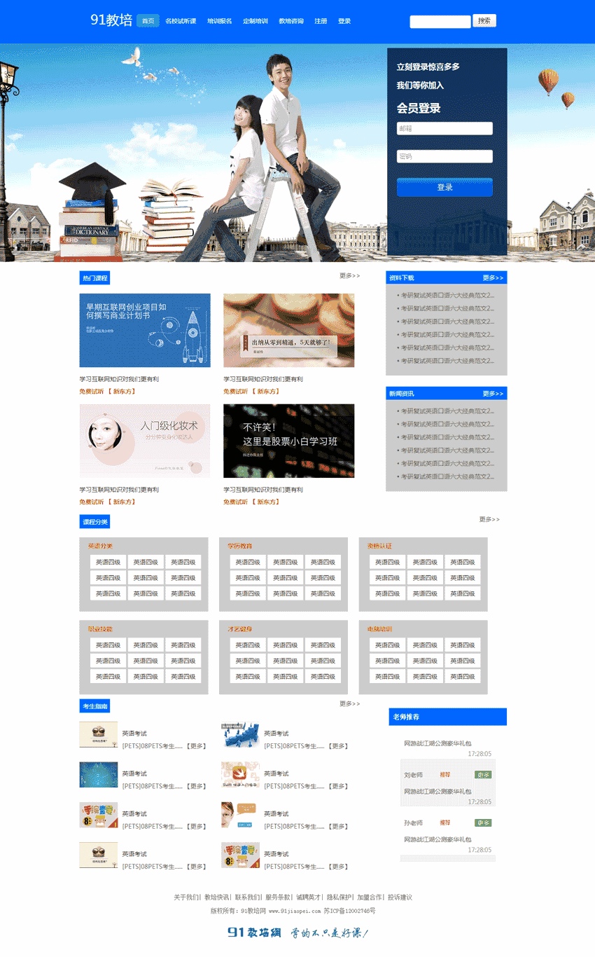 蓝色的英语教育培训网站制作_网站建设模板演示图