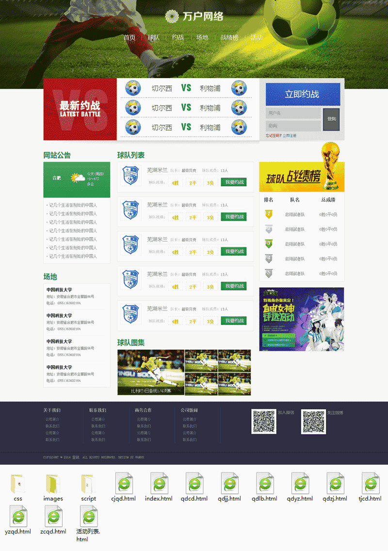大气的足球约战平台网站制作_网站建设模板演示图