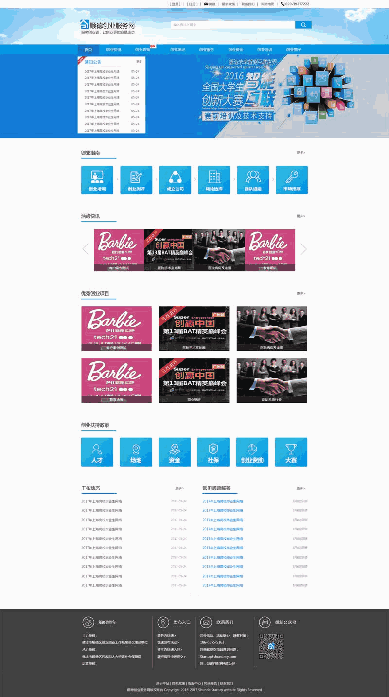 蓝色的创业培训服务公司网站制作_网站建设模板演示图