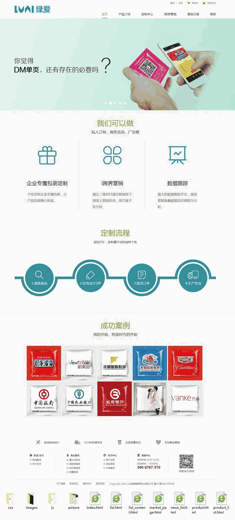 简单的食品包装设计网站制作_网站建设模板演示图