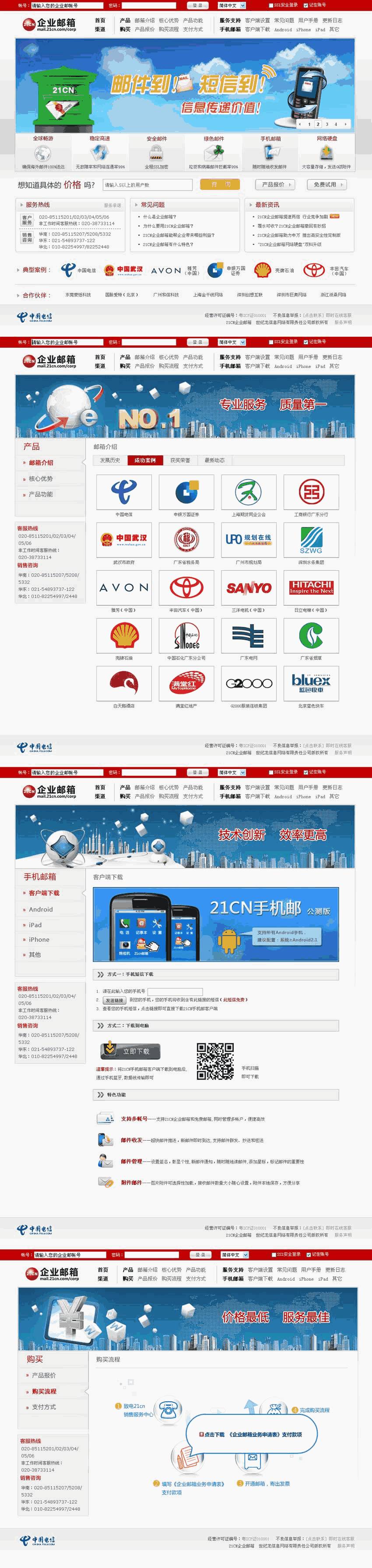 仿21cn公司邮箱红色网站制作_网站建设模板演示图