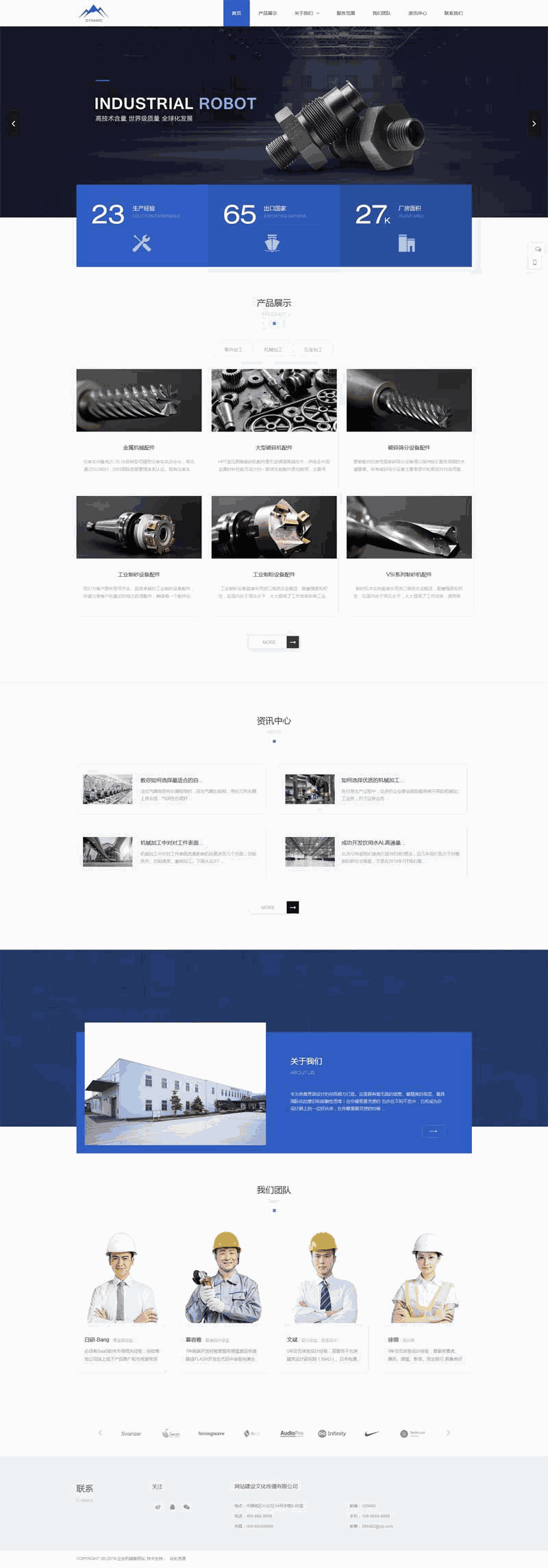 蓝色大气的机械零件制造公司站网站制作_网站建设模板演示图
