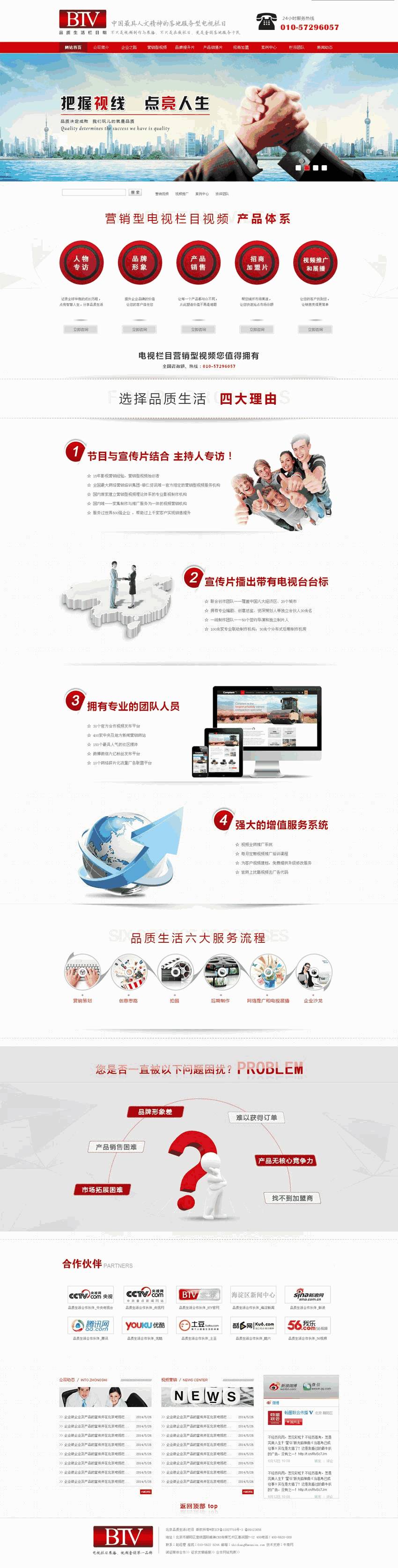 红色文化传媒网站带手机端WordPress主题演示图