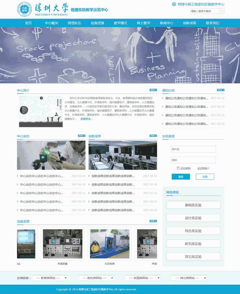 蓝色物理实验大学学院网站WP模板（PC+手机站）演示图