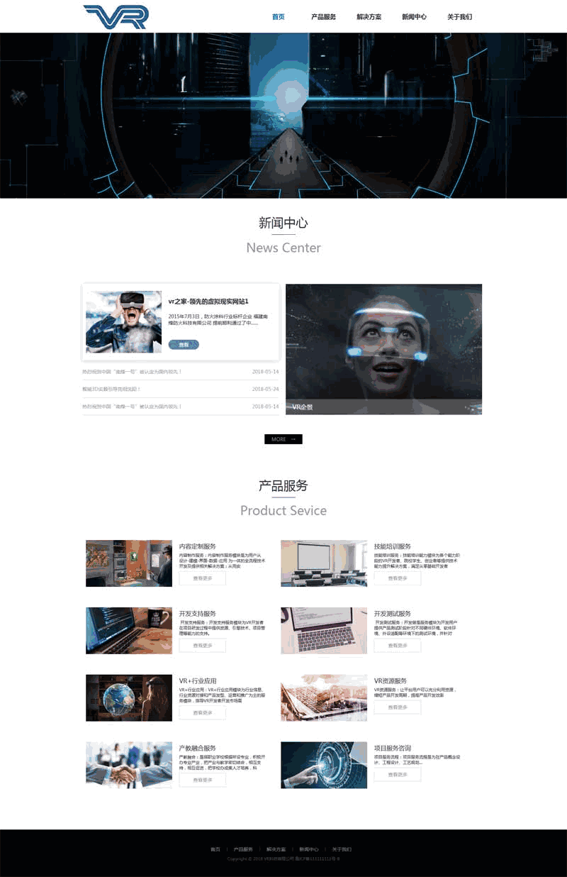 大气的VR产品服务公司网站制作_网站建设模板演示图