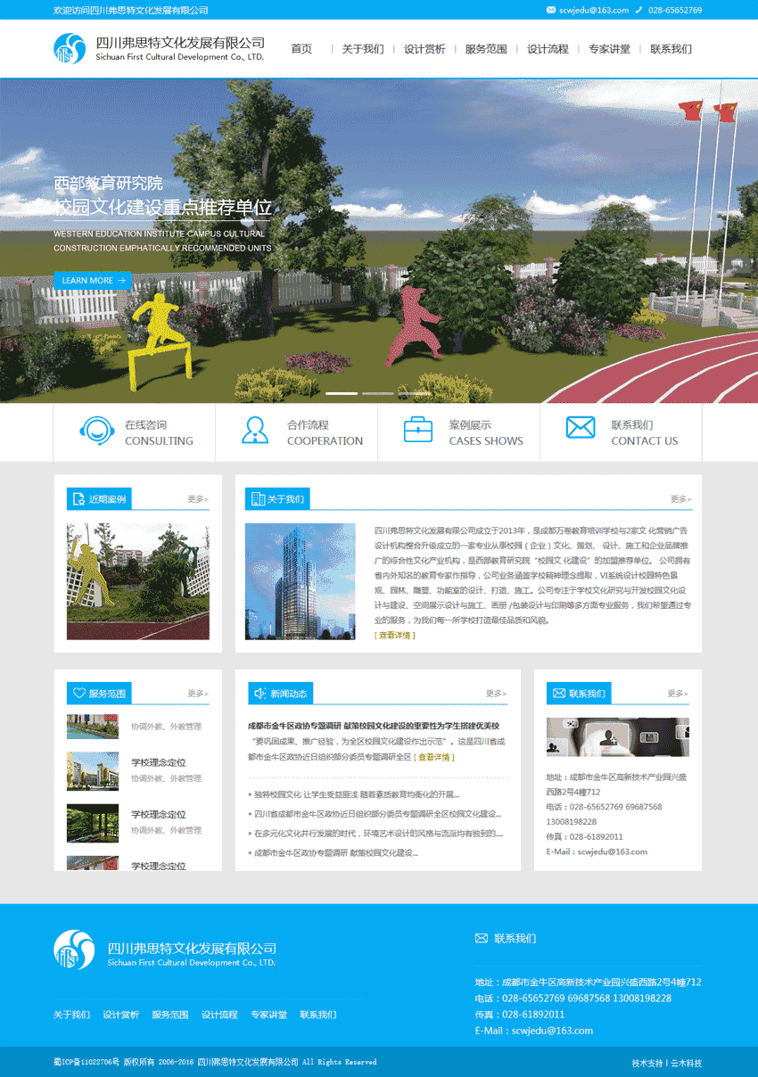 蓝色宽屏校园文化公司网站WP模板（PC+手机站）演示图
