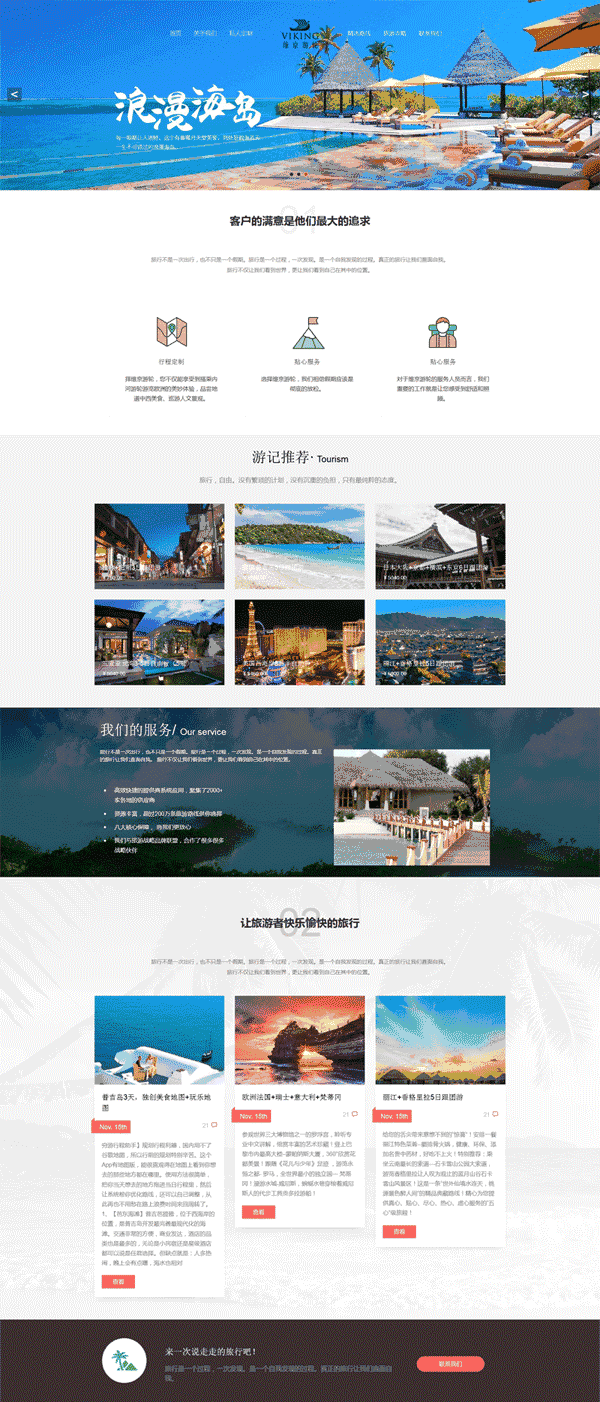 境外旅游私人订制类网站WordPress主题模板演示图