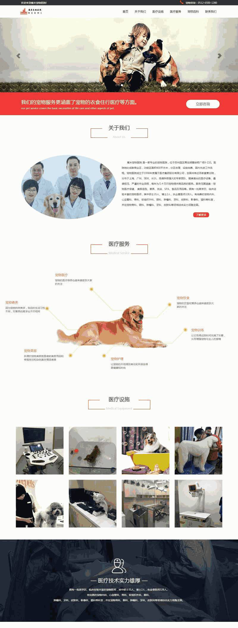 红色大气的宠物兽医医院网站制作_网站建设模板演示图