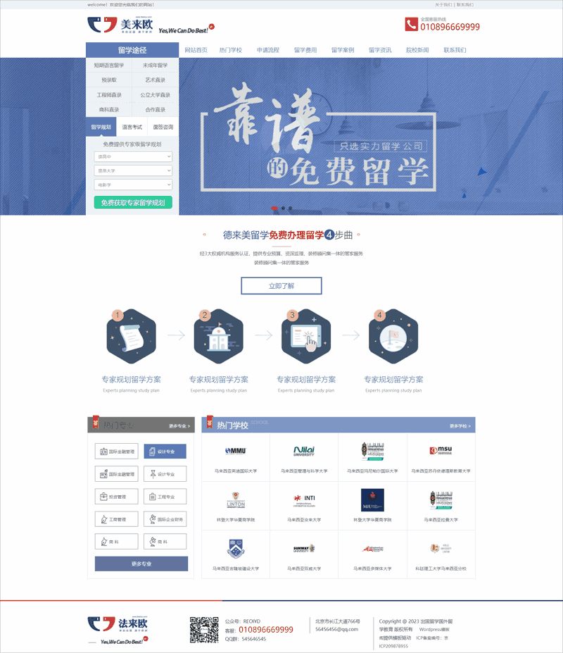 蓝色的国外留学公司官网网站制作_网站建设模板演示图