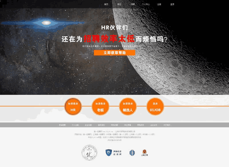 大气的招聘门户引导页网站制作_网站建设模板演示图