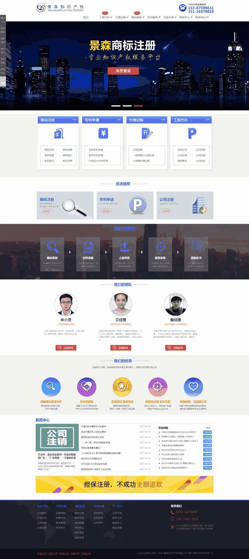 大气的公司知识产权注册网站制作_网站建设模板演示图