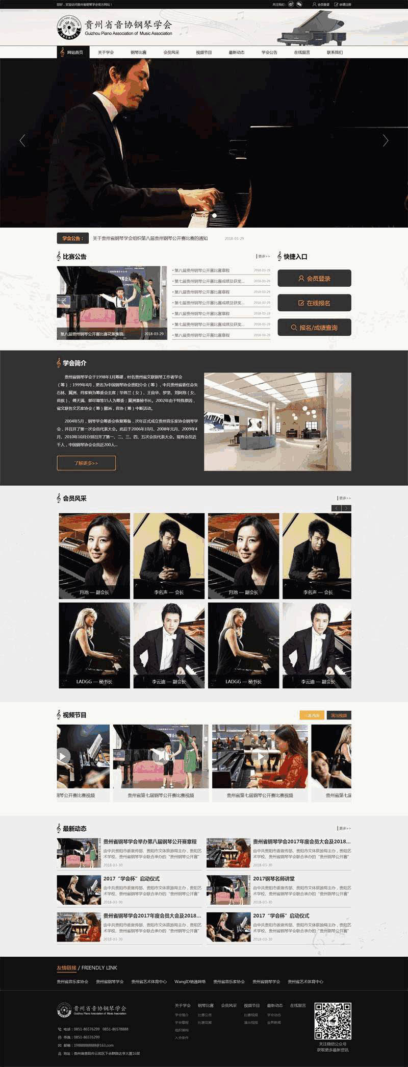 黑色音协钢琴学会官方网站WordPress主题带手机端演示图