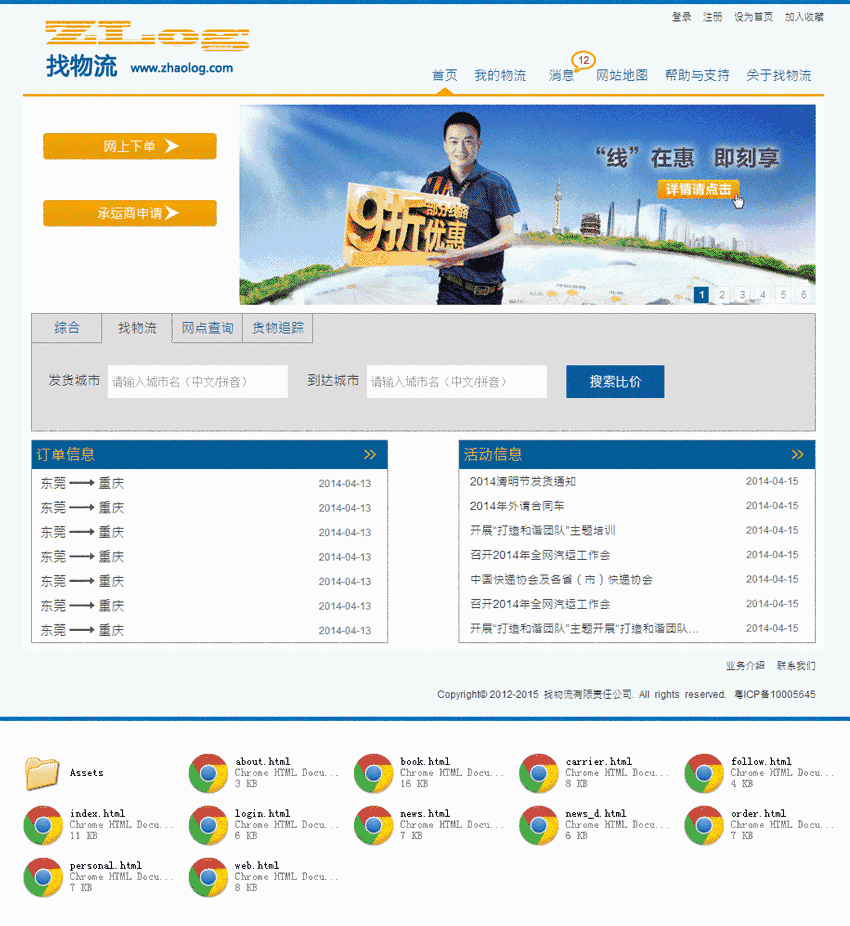 简单的物流快递公司网站制作_网站建设模板演示图