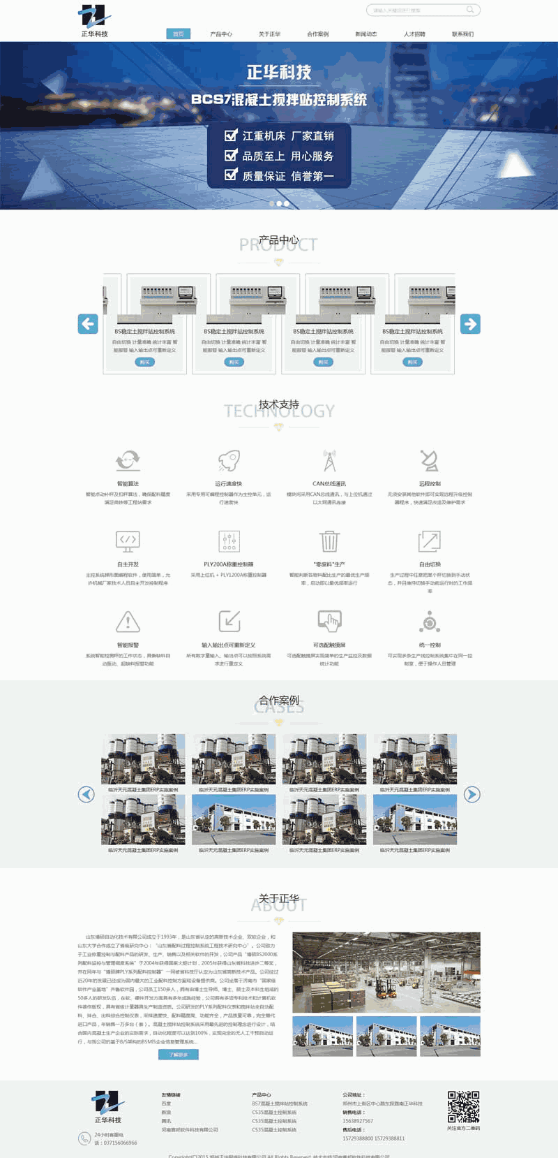 蓝色的自动化科技公司官网网站制作_网站建设模板演示图