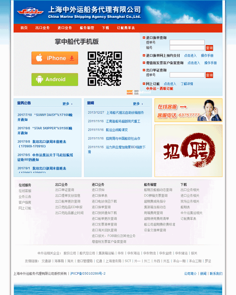 上海中外运船务代理公司网站制作_网站建设模板演示图