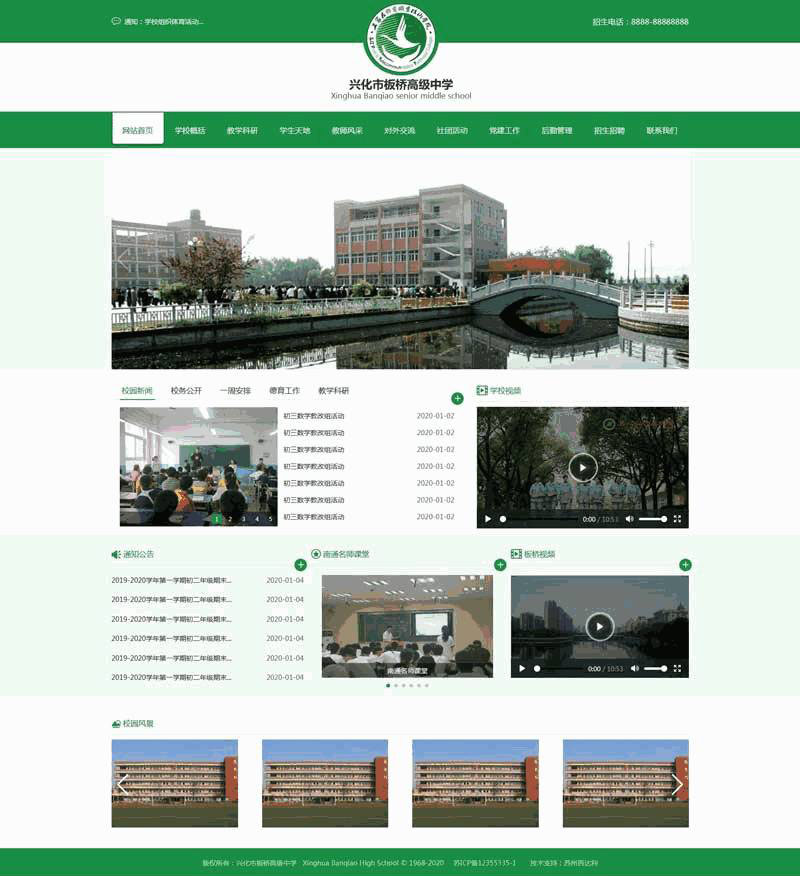 绿色高级中学前端网站WordPress主题演示图