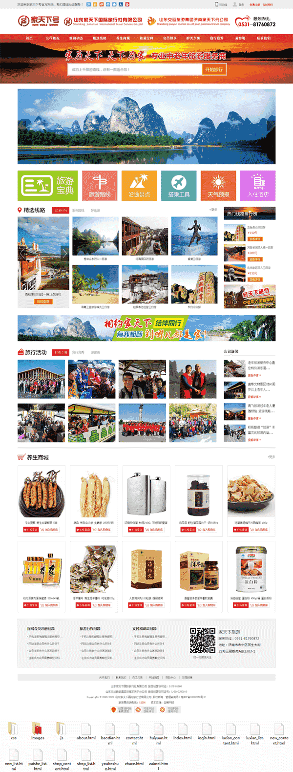红色调的国内旅行社网站制作_网站建设模板演示图