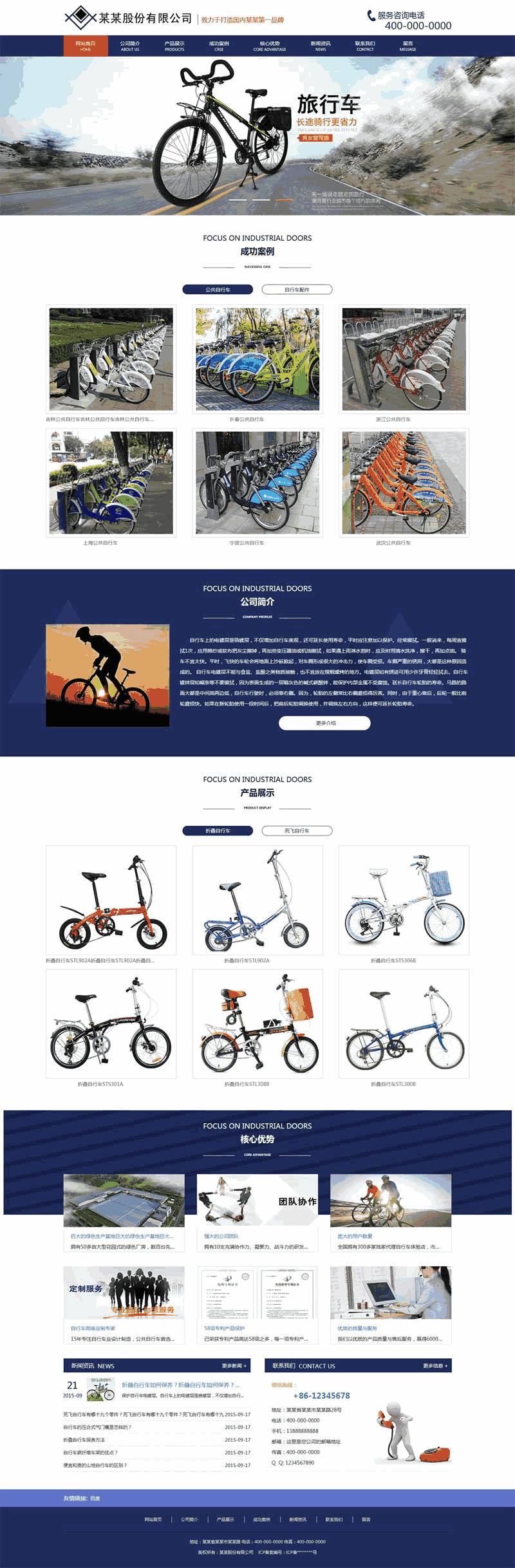 蓝色的自行车生产厂家网站制作_网站建设模板演示图