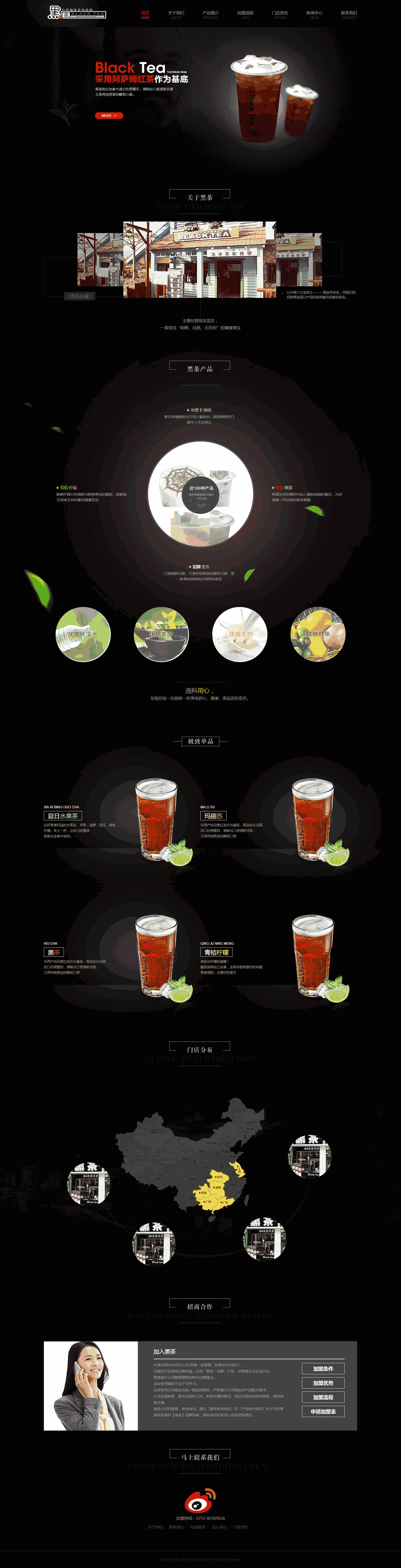 黑色的饮料茶公司网站制作_网站建设模板演示图