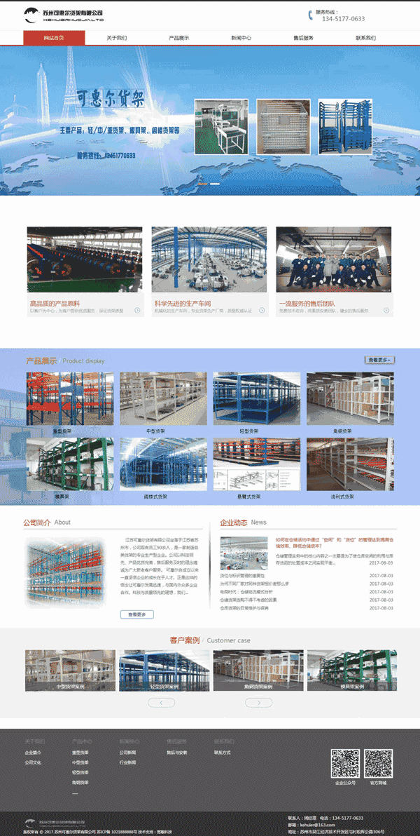制造货架生产类型公司网站制作_网站建设模板演示图