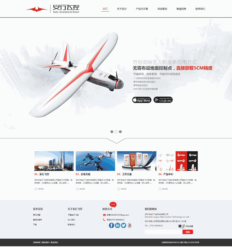 简洁大气的安行飞控科技公司网站制作_网站建设模板演示图