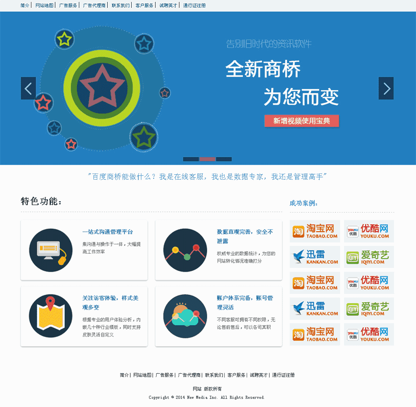 简单百度商桥软件介绍专题页面网站制作_网站建设模板演示图