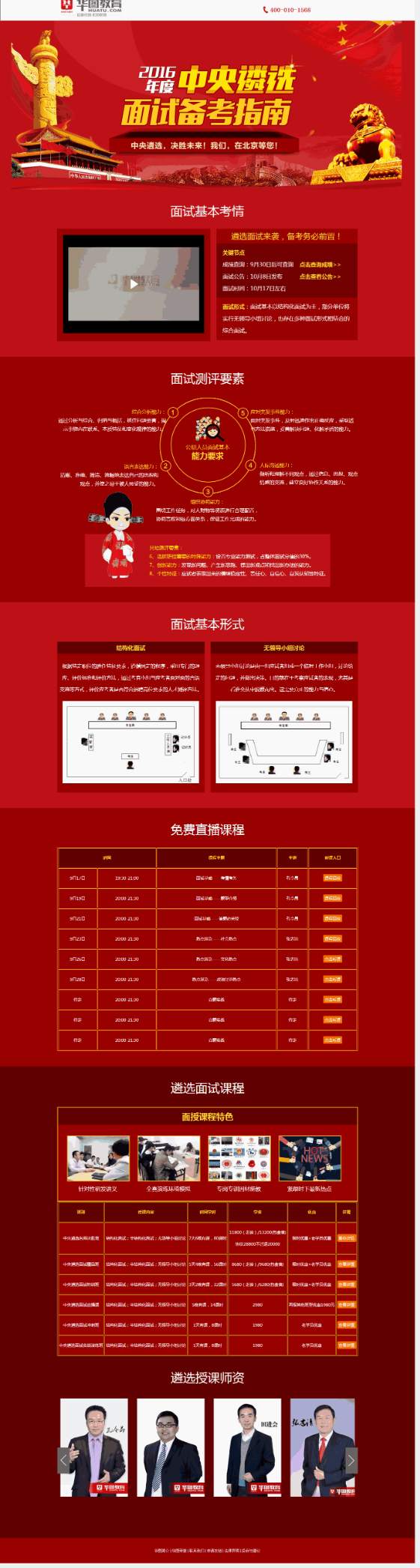 红色的公务员面试专题网站制作_网站建设模板演示图