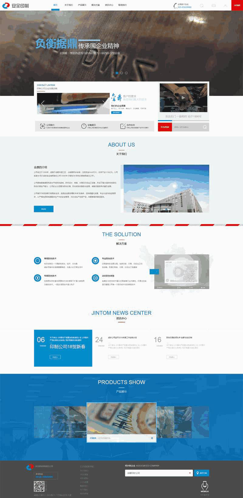 大气防伪印刷公司手机网站WordPress主题演示图