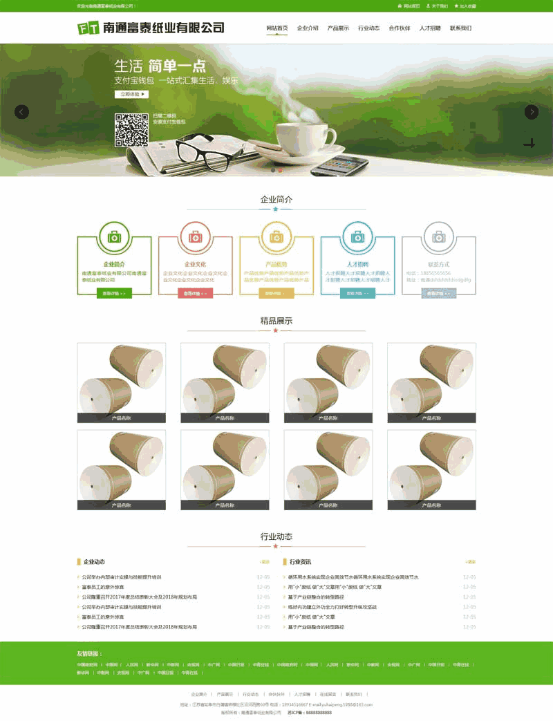 绿色的纸业公司通用网站制作_网站建设模板演示图