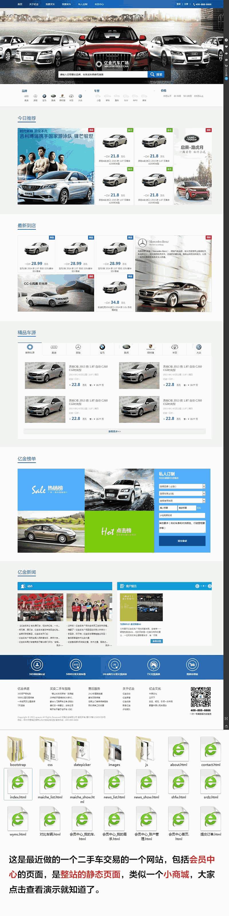 蓝色的二手汽车交易网站制作_网站建设模板演示图