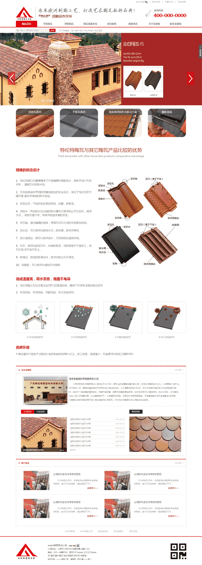 红色的陶瓦厂家介绍网站制作_网站建设模板演示图