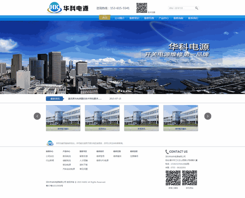 蓝色的开关电源公司网站制作_网站建设模板演示图