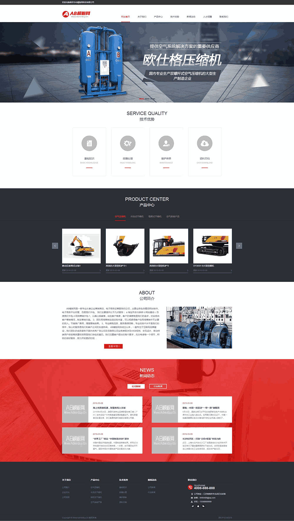 压缩干燥机设备网站制作_网站建设模板演示图