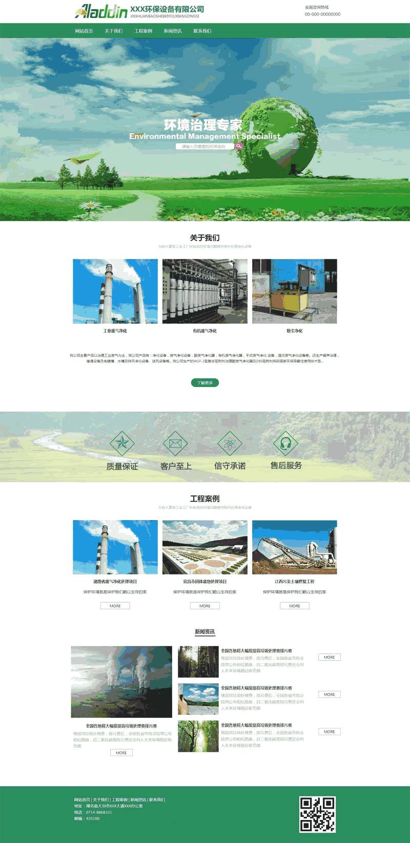 绿色的环保设备公司网站制作_网站建设模板演示图