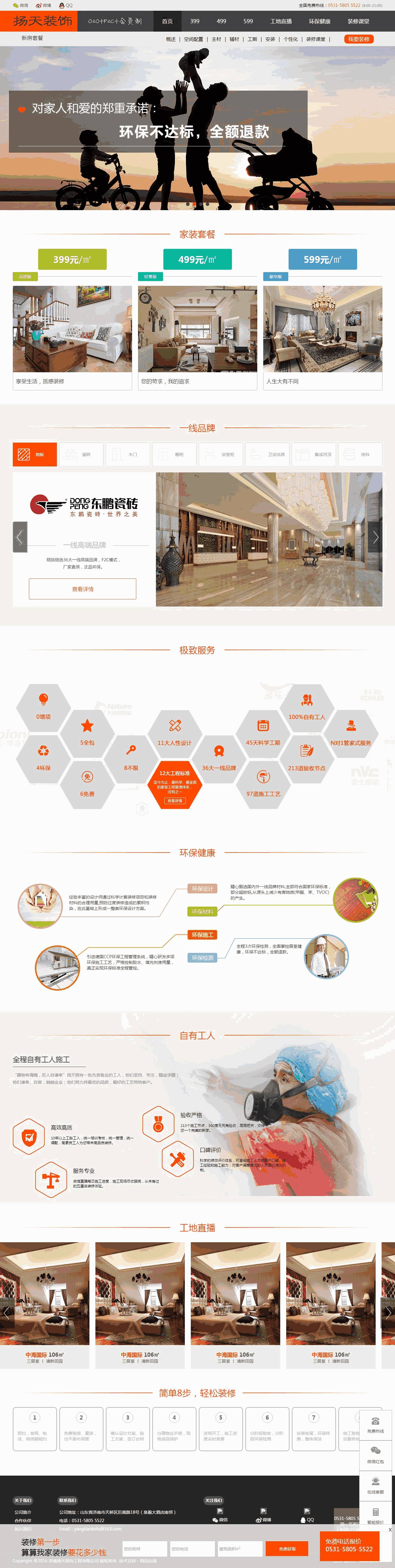 橙色宽屏的室内装饰公司网站制作_网站建设模板演示图