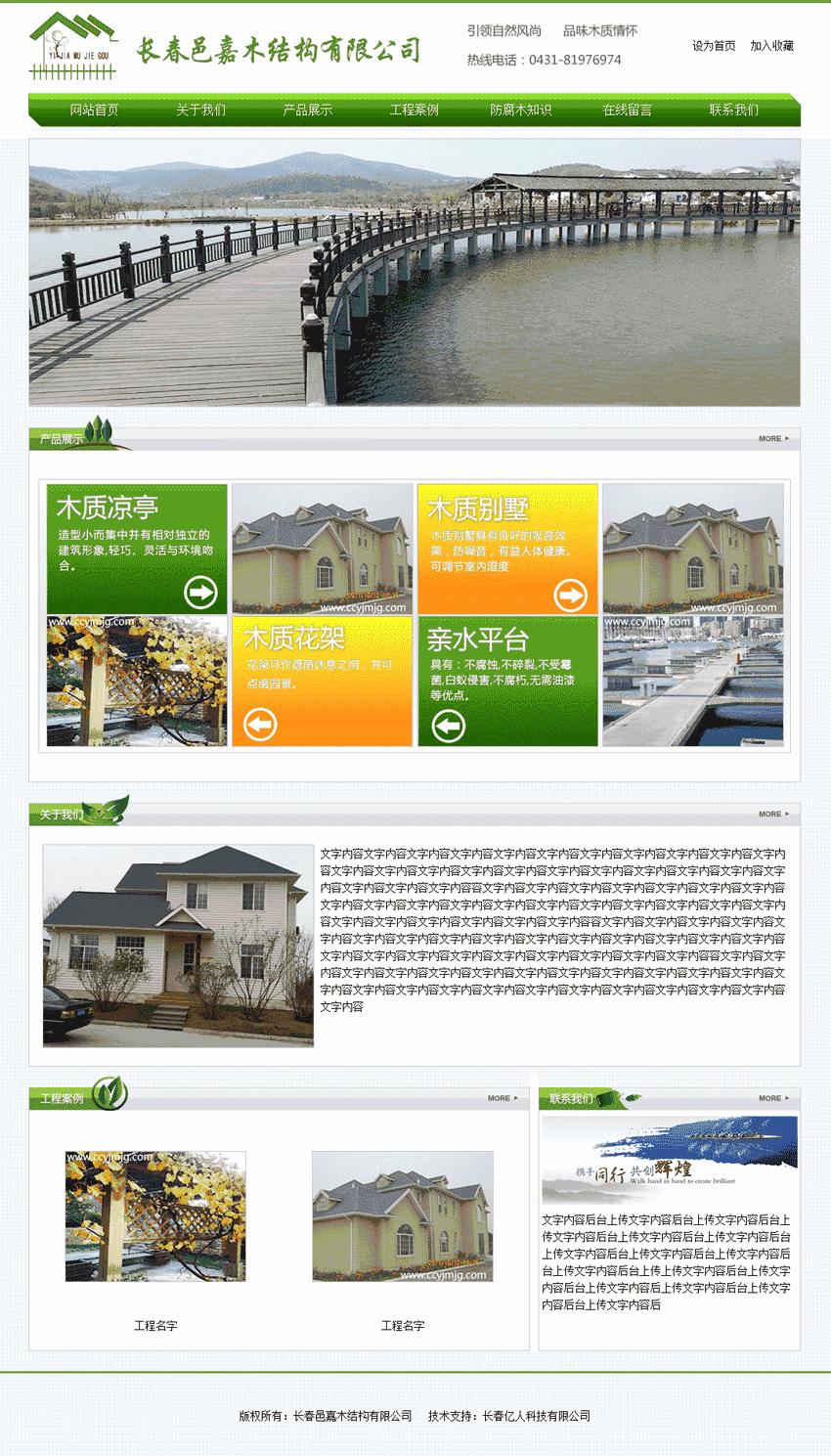 绿色的防腐木材公司网站制作_网站建设模板演示图