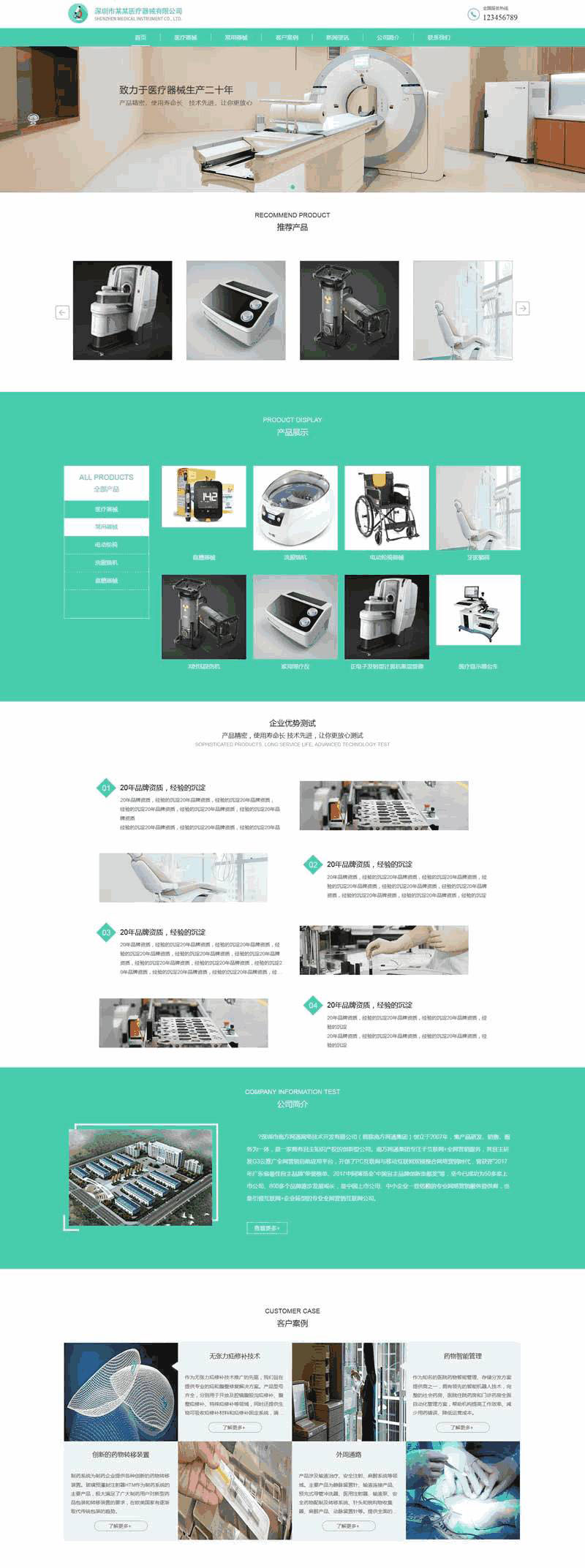 医疗器械公司官网网站制作_网站建设模板演示图