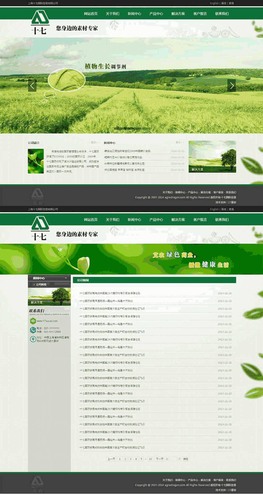 绿色农业生产公司网站主题源码演示图