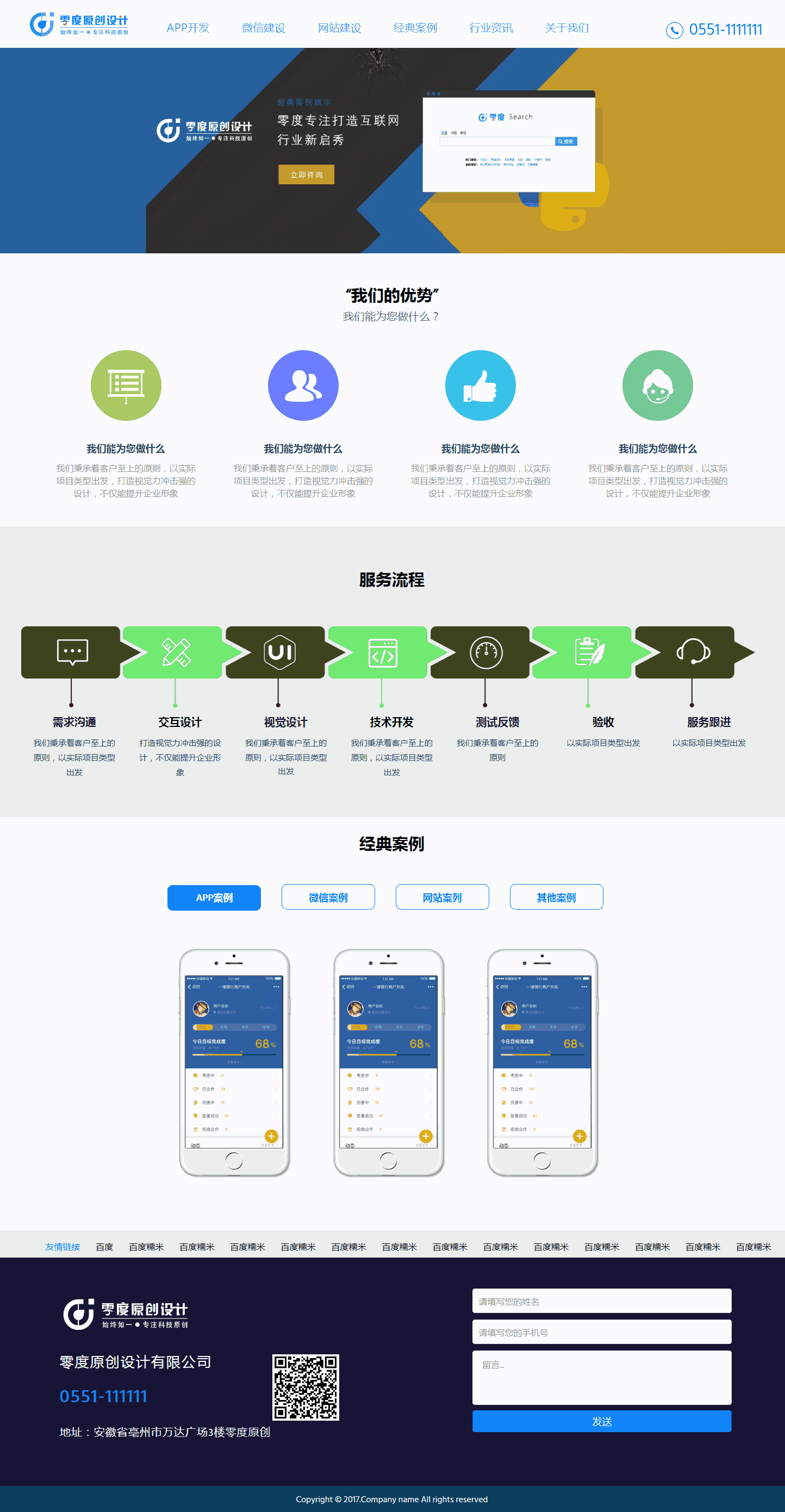 实用app开发网络科技公司WordPress网站主题模板演示图