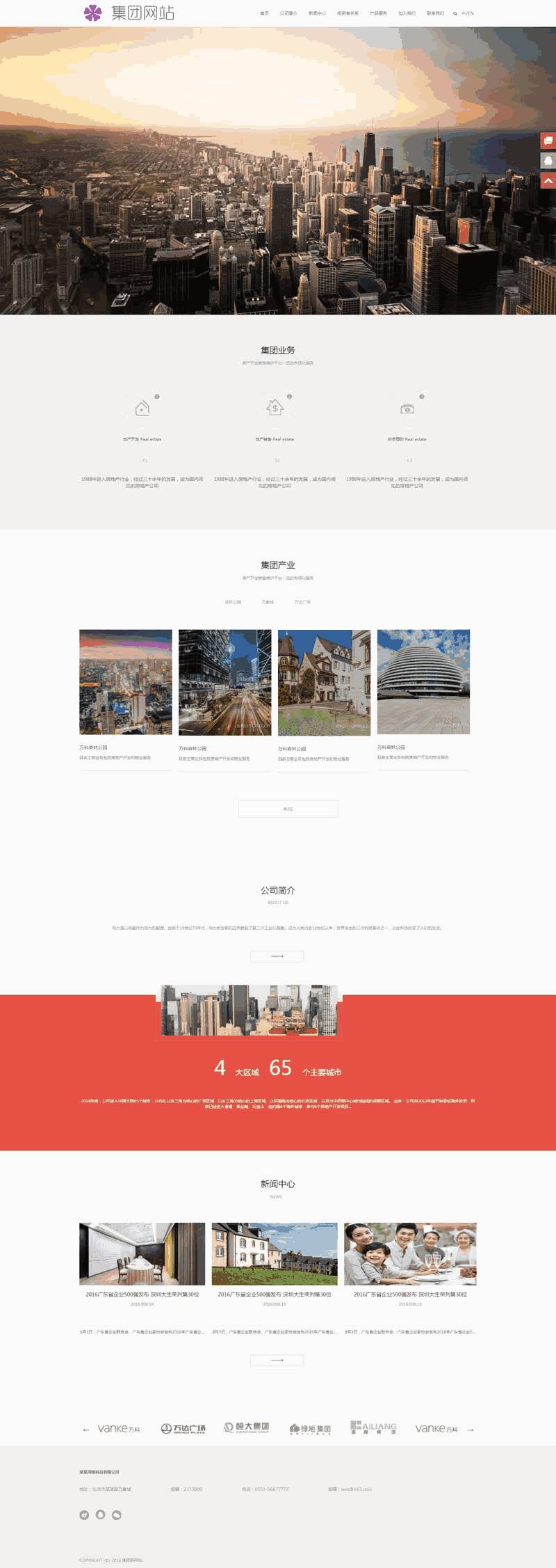 大气通用的房地产集团网站制作_网站建设模板演示图