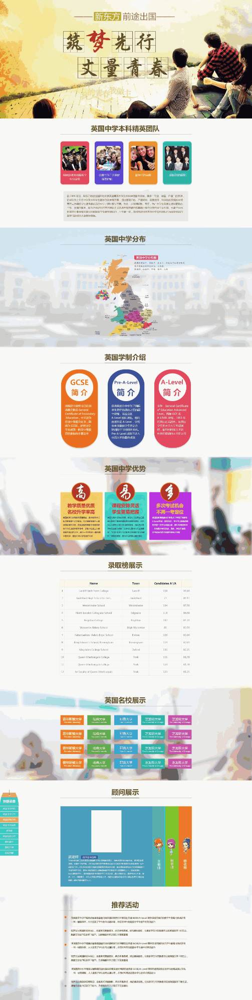 新东方出国留言教育专题页面网站制作_网站建设模板演示图