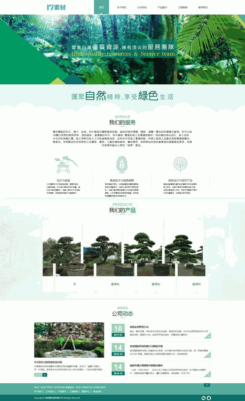 绿色植物种植贸易公司网站制作_网站建设模板演示图