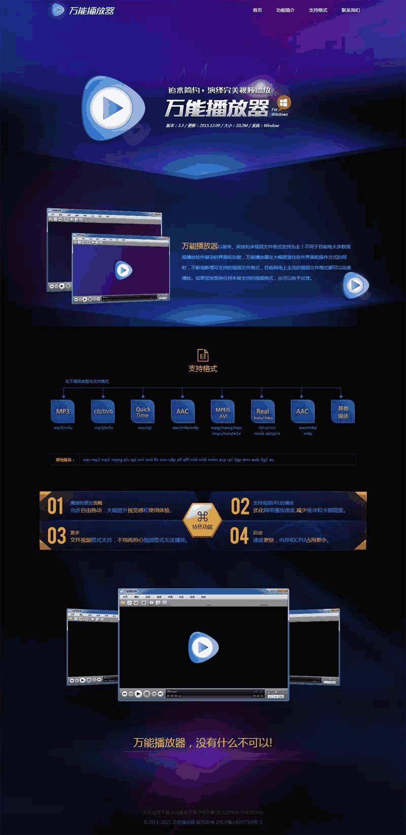 实用的万能播放器介绍页面网站制作_网站建设模板演示图