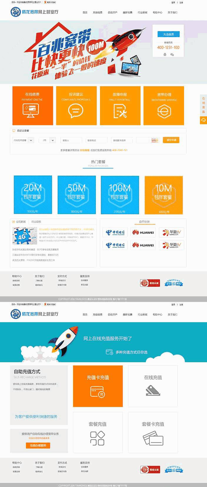 大气宽网上营业厅手机网站WordPress主题演示图