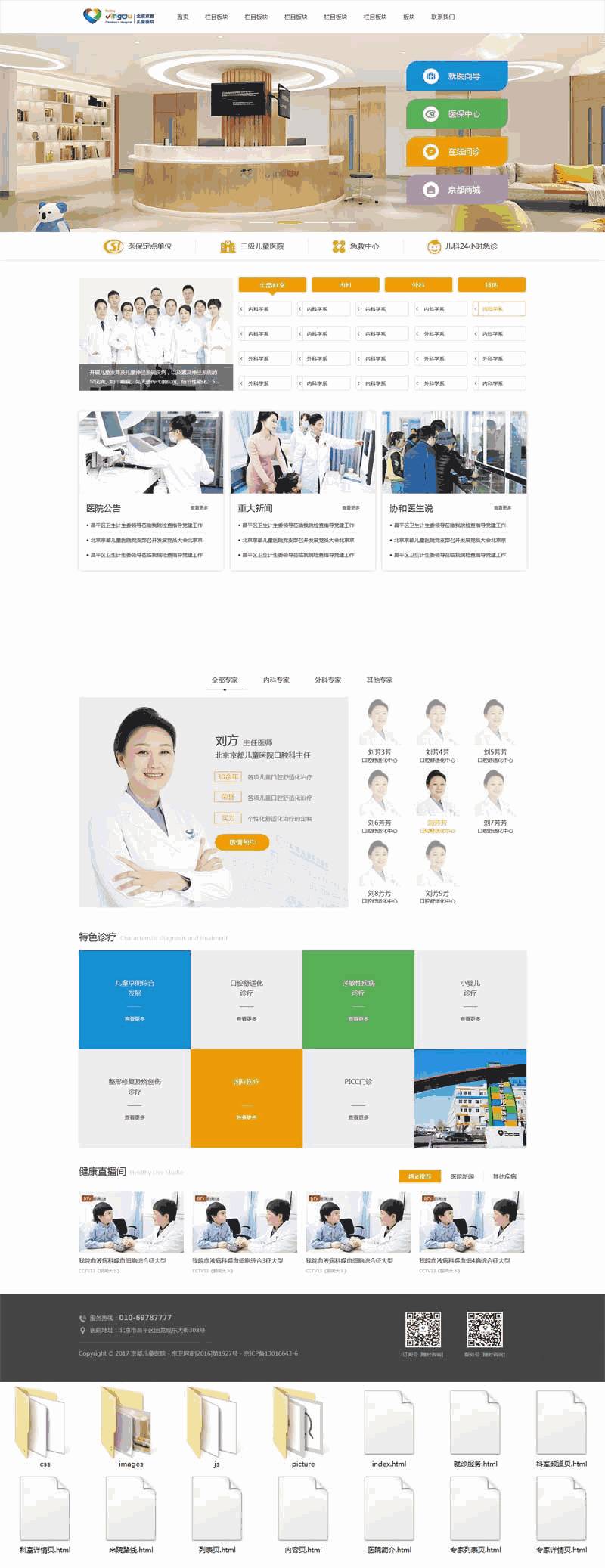 橙色的私立儿童医院官网网站制作_网站建设模板演示图
