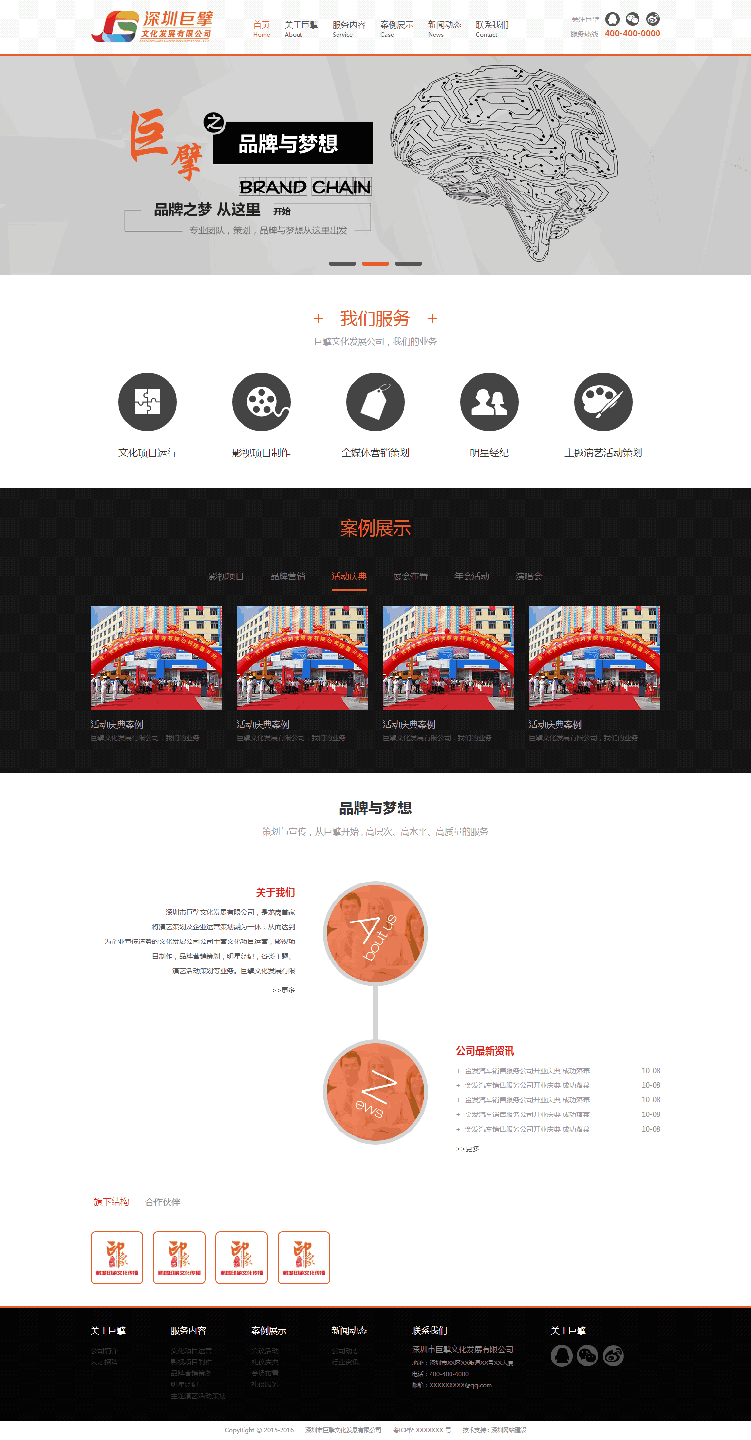 橙色宽屏的巨擘传媒公司网站制作_网站建设模板演示图