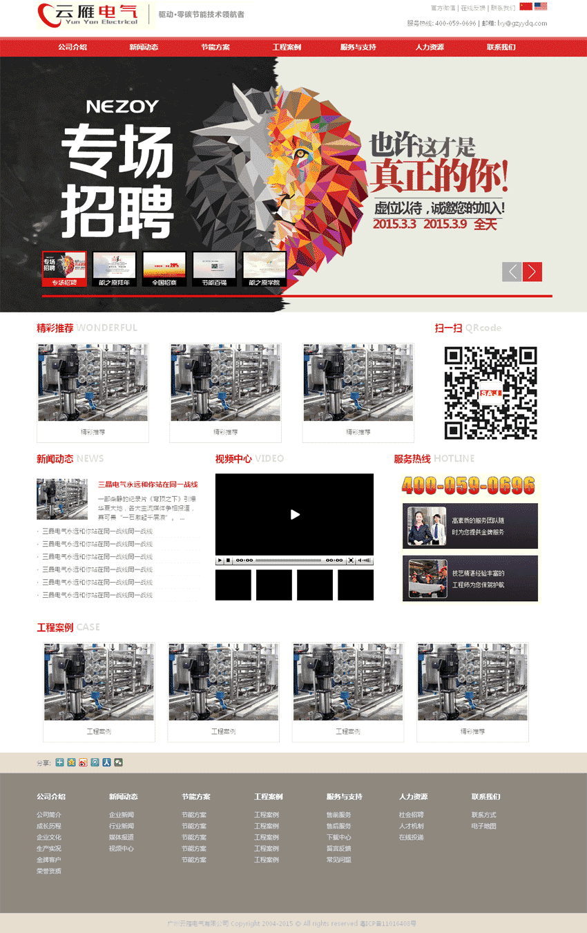 红色大气的电器设备公司网站制作_网站建设模板演示图